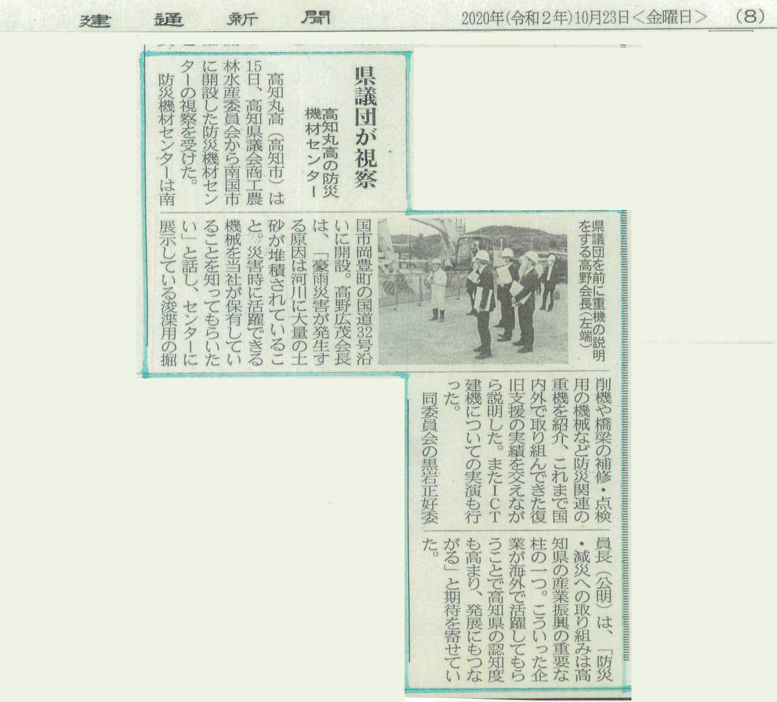 建 通 新聞